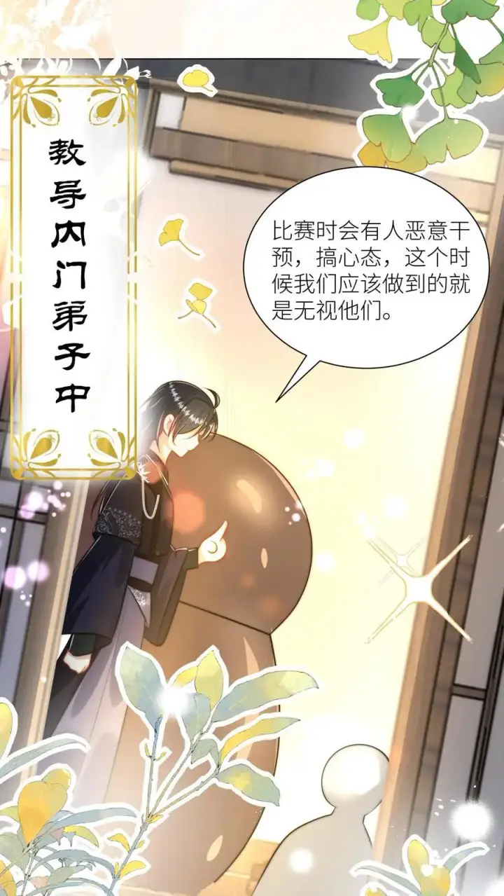 《小师妹明明超强却过分沙雕》第26话 螺蛳粉味的丹药真带劲图20