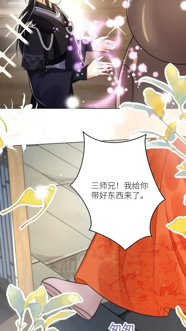 《小师妹明明超强却过分沙雕》第26话 螺蛳粉味的丹药真带劲图24