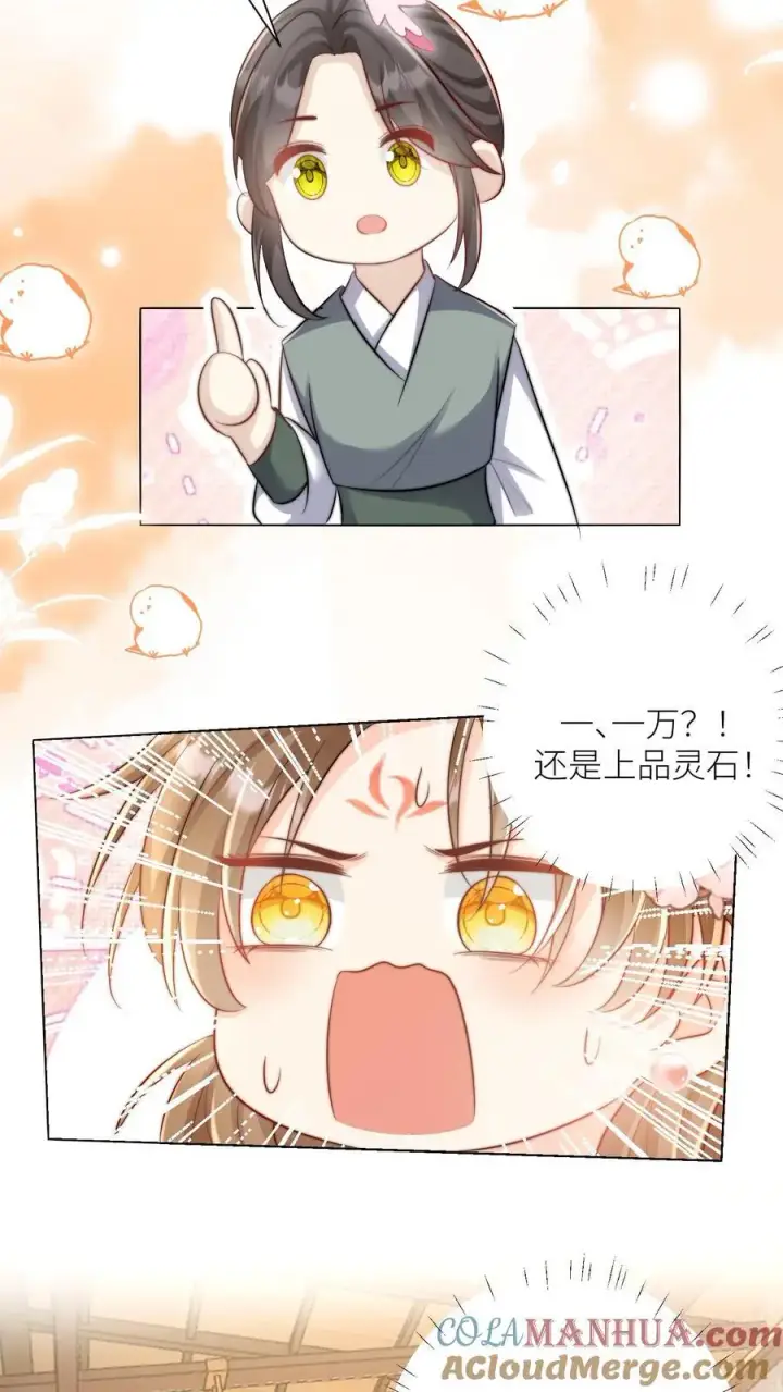 《小师妹明明超强却过分沙雕》第26话 螺蛳粉味的丹药真带劲图3