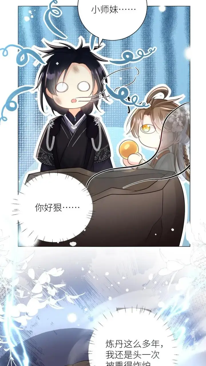 《小师妹明明超强却过分沙雕》第26话 螺蛳粉味的丹药真带劲图30