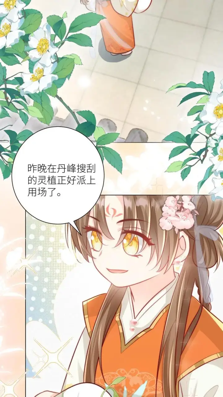 《小师妹明明超强却过分沙雕》第26话 螺蛳粉味的丹药真带劲图6