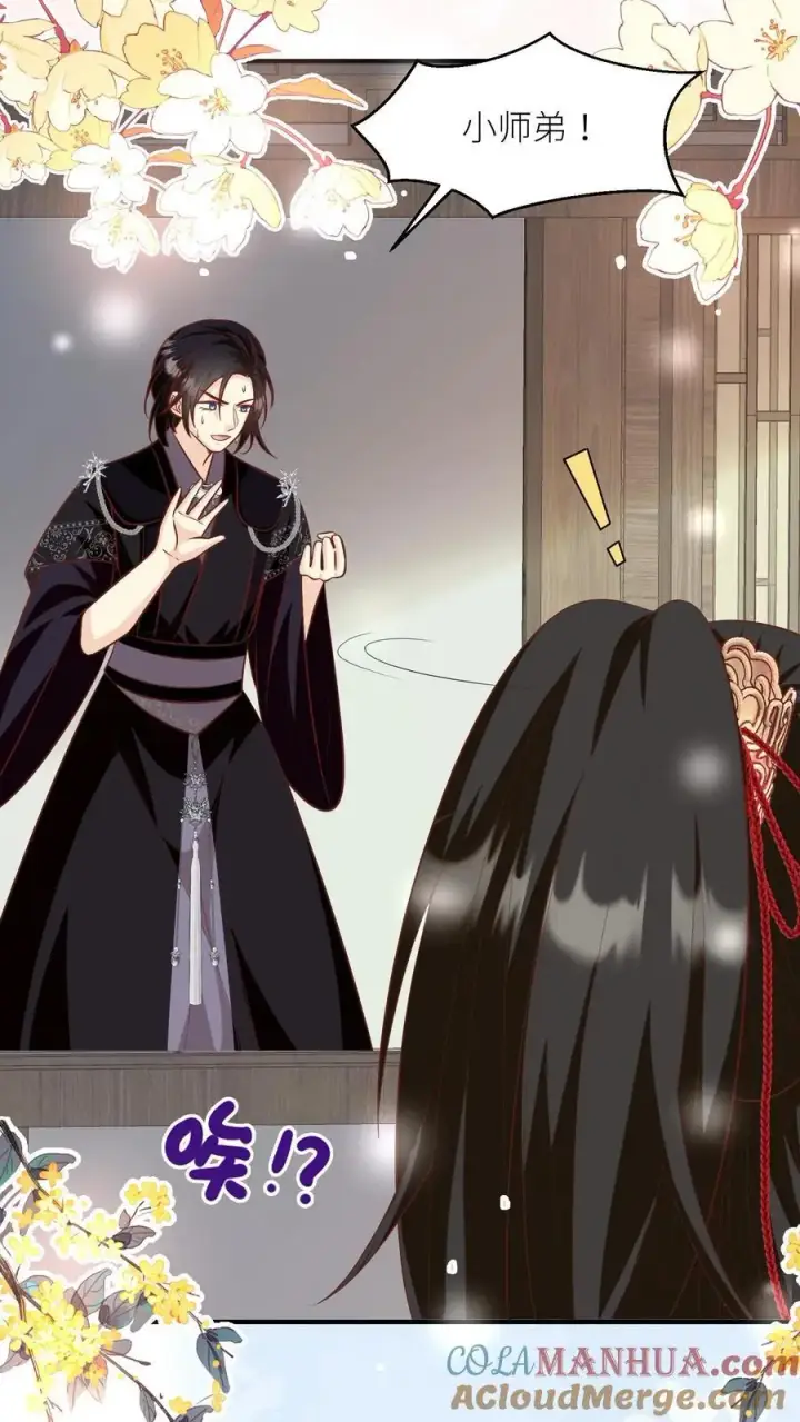漫画《小师妹明明超强却过分沙雕》第27话 可以不爱，请别伤害第11张图