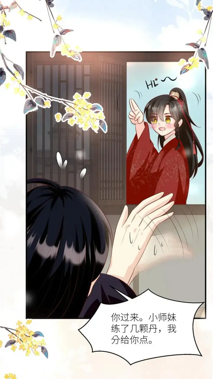 漫画《小师妹明明超强却过分沙雕》第27话 可以不爱，请别伤害第12张图