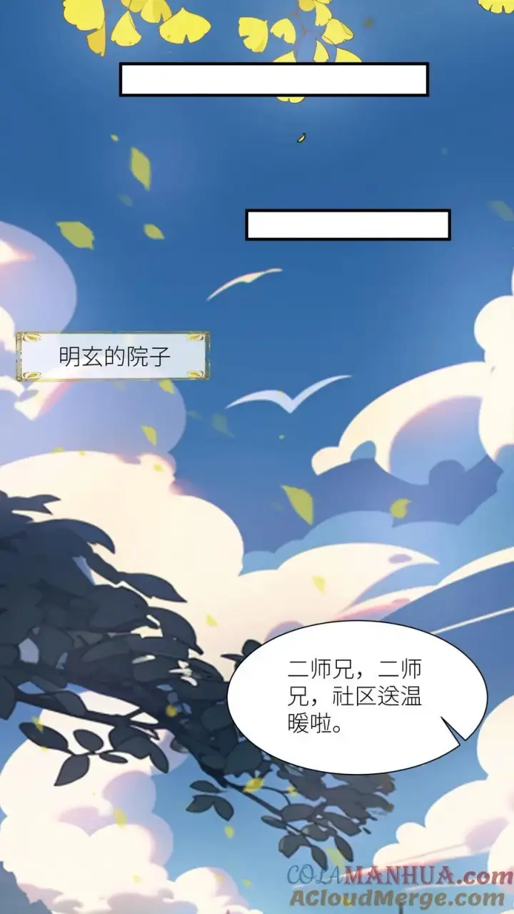 漫画《小师妹明明超强却过分沙雕》第27话 可以不爱，请别伤害第17张图