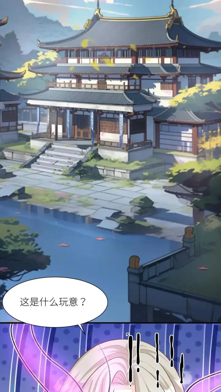 漫画《小师妹明明超强却过分沙雕》第27话 可以不爱，请别伤害第18张图