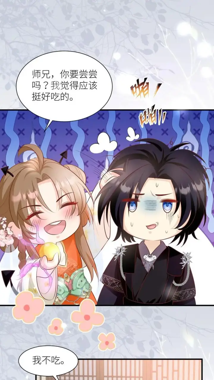 漫画《小师妹明明超强却过分沙雕》第27话 可以不爱，请别伤害第2张图