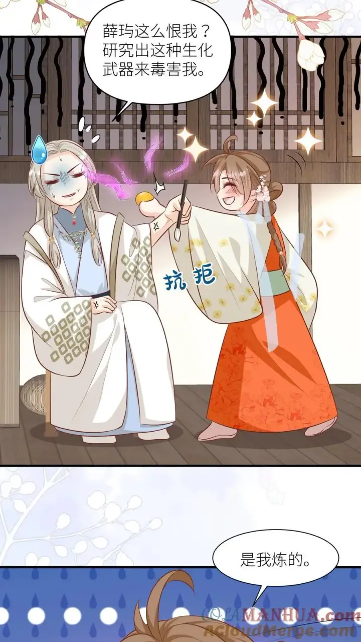 漫画《小师妹明明超强却过分沙雕》第27话 可以不爱，请别伤害第21张图
