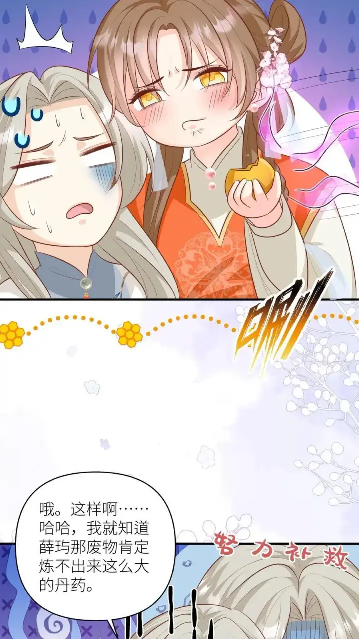 漫画《小师妹明明超强却过分沙雕》第27话 可以不爱，请别伤害第22张图