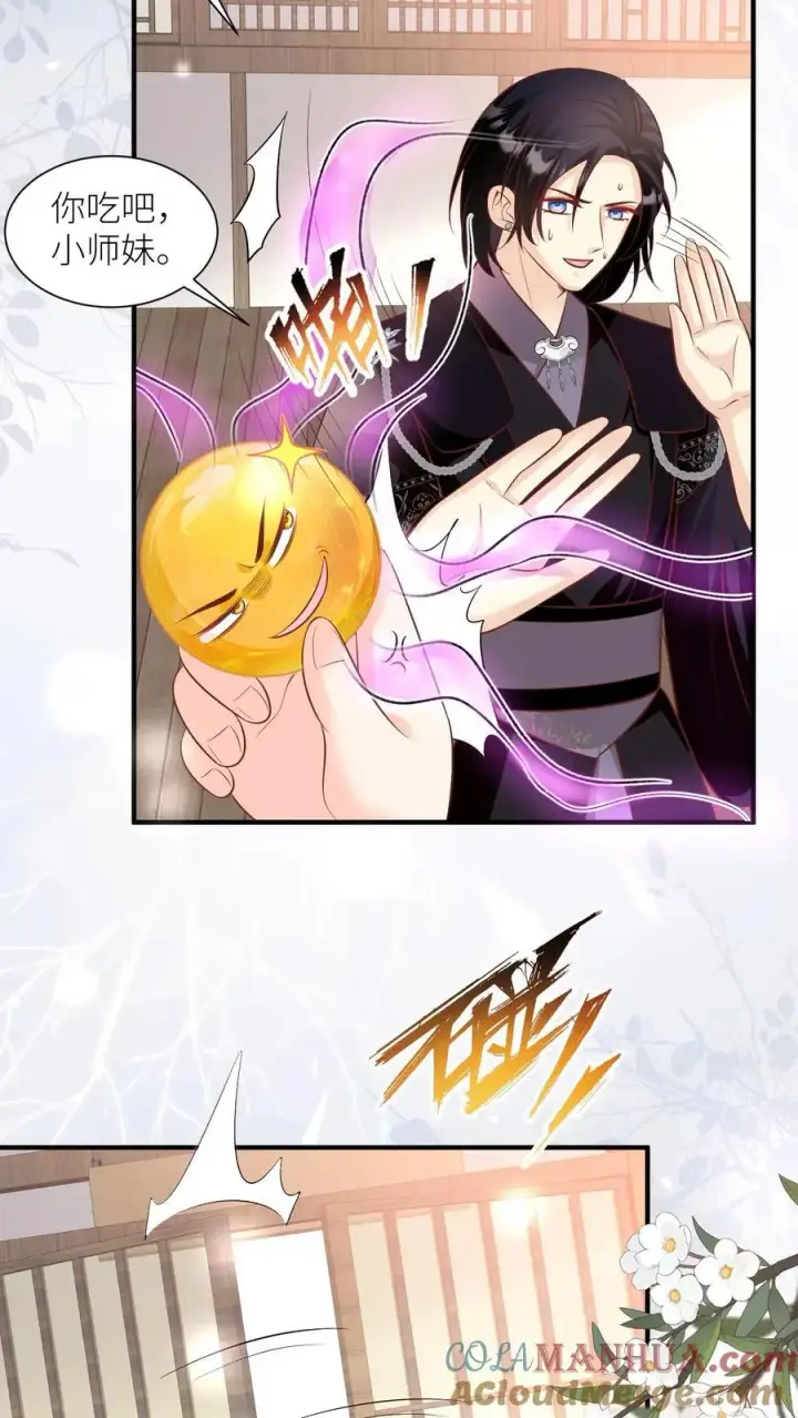 漫画《小师妹明明超强却过分沙雕》第27话 可以不爱，请别伤害第3张图
