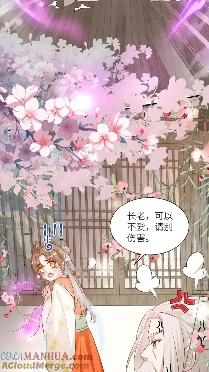 漫画《小师妹明明超强却过分沙雕》第27话 可以不爱，请别伤害第5张图
