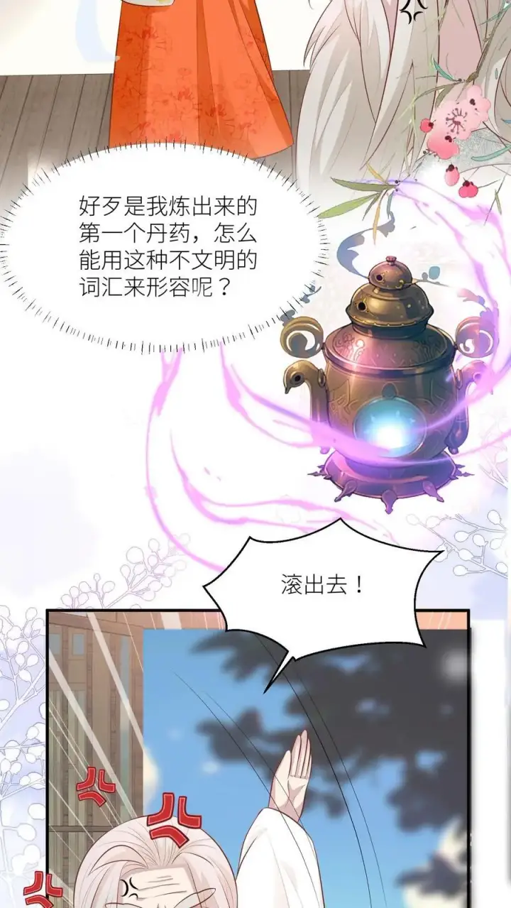 漫画《小师妹明明超强却过分沙雕》第27话 可以不爱，请别伤害第6张图
