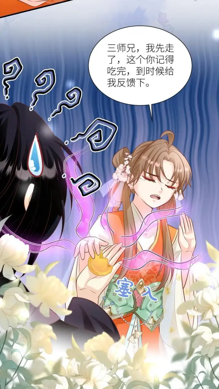 漫画《小师妹明明超强却过分沙雕》第27话 可以不爱，请别伤害第8张图