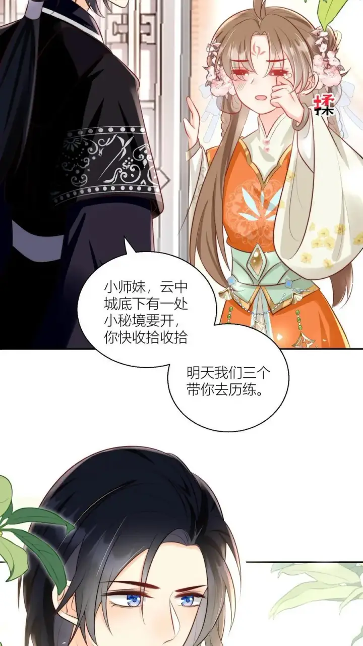 《小师妹明明超强却过分沙雕》第28话 坑人的时候不要自报家门图10