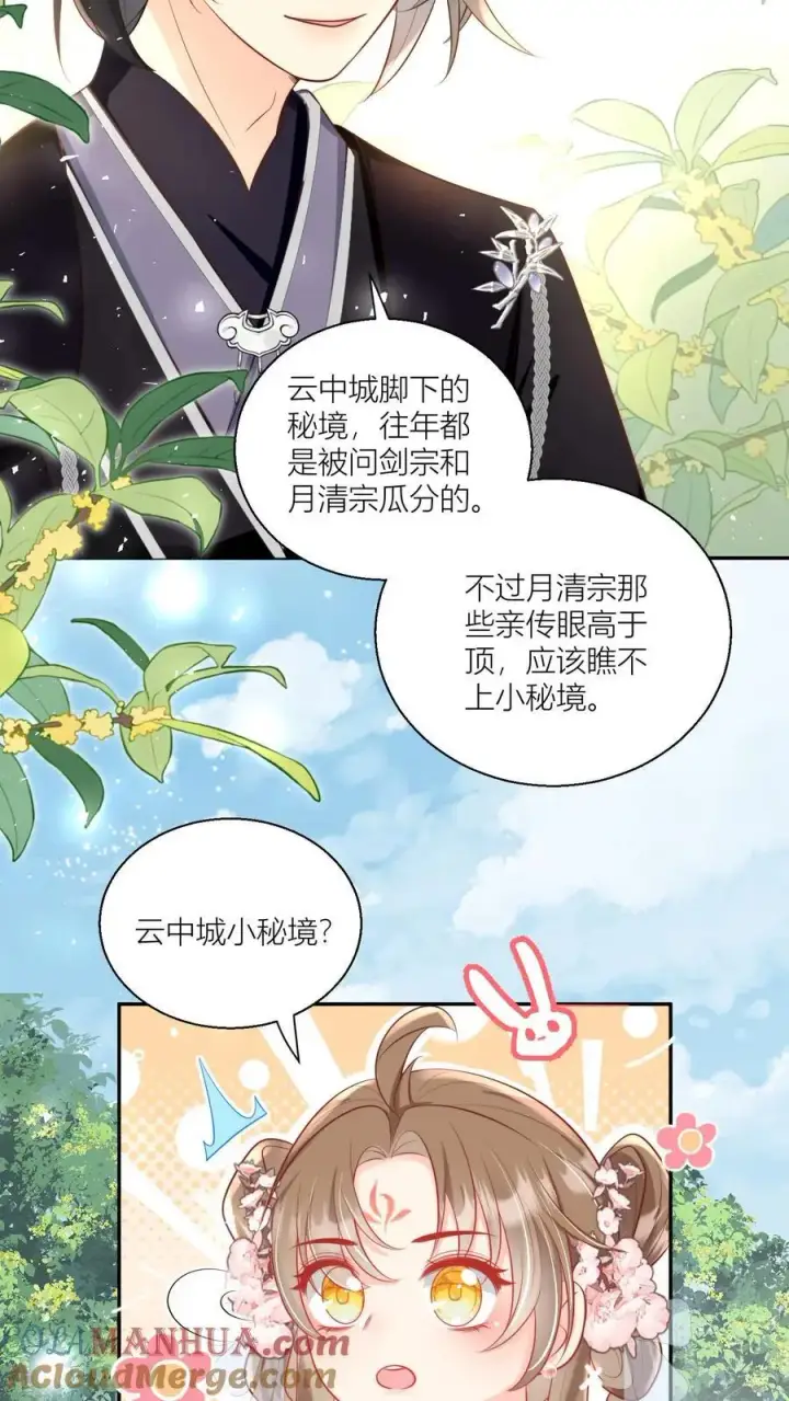《小师妹明明超强却过分沙雕》第28话 坑人的时候不要自报家门图11