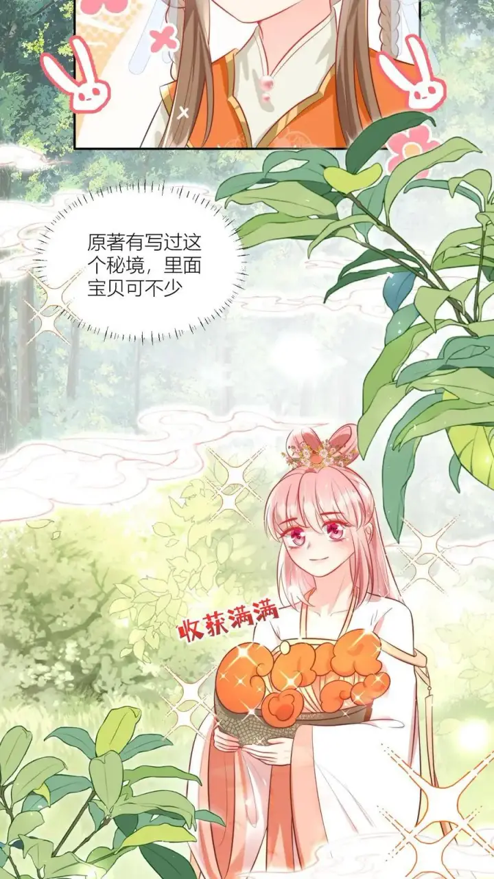 《小师妹明明超强却过分沙雕》第28话 坑人的时候不要自报家门图12