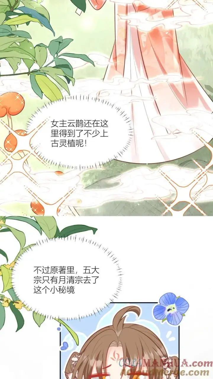 《小师妹明明超强却过分沙雕》第28话 坑人的时候不要自报家门图13