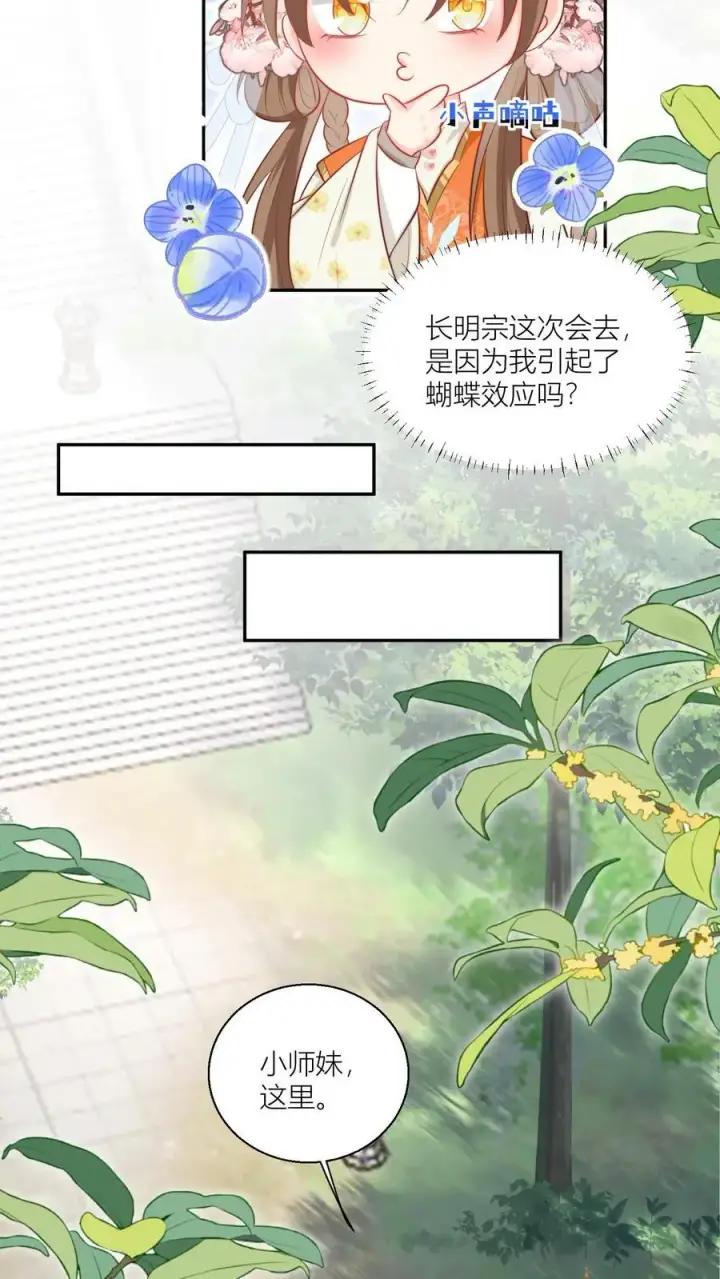 《小师妹明明超强却过分沙雕》第28话 坑人的时候不要自报家门图14