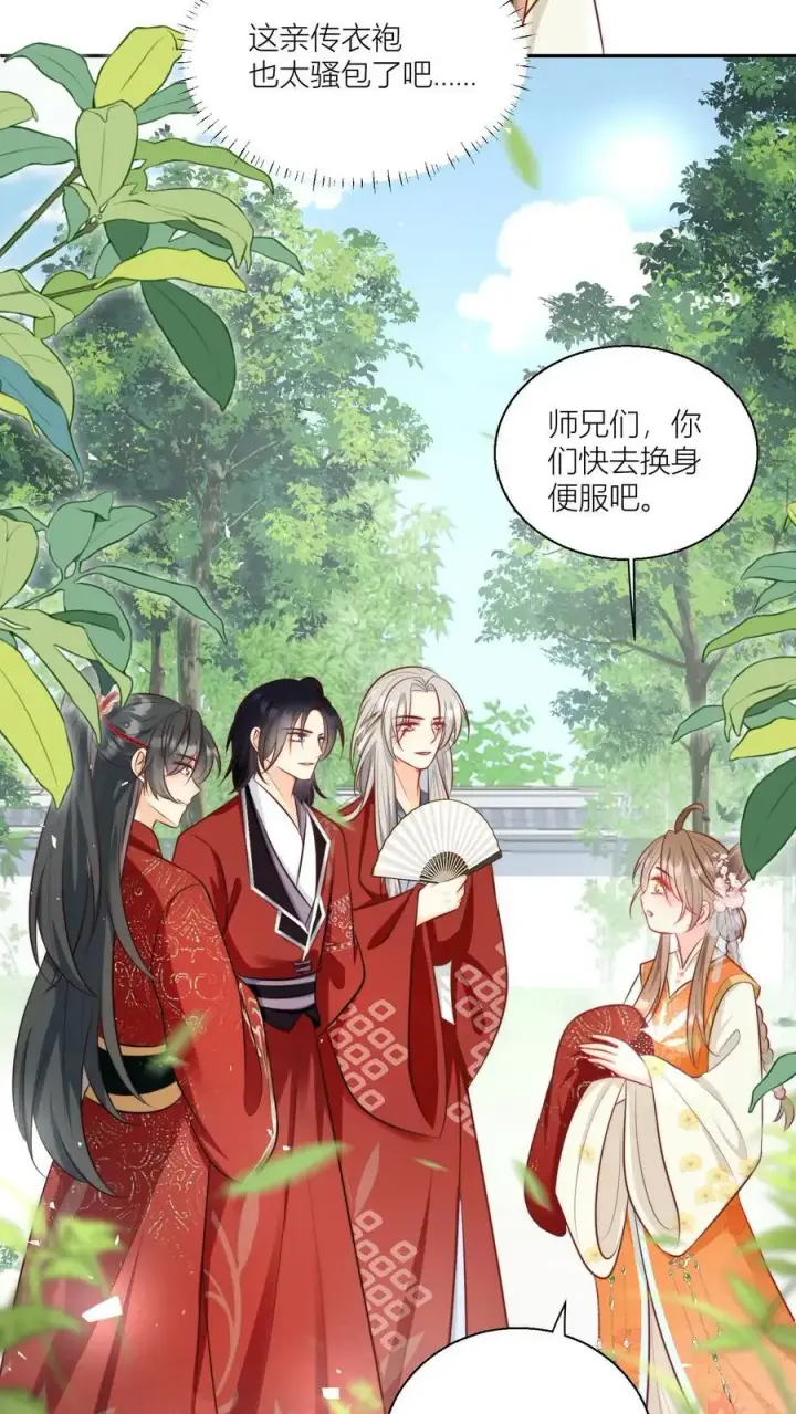 《小师妹明明超强却过分沙雕》第28话 坑人的时候不要自报家门图22