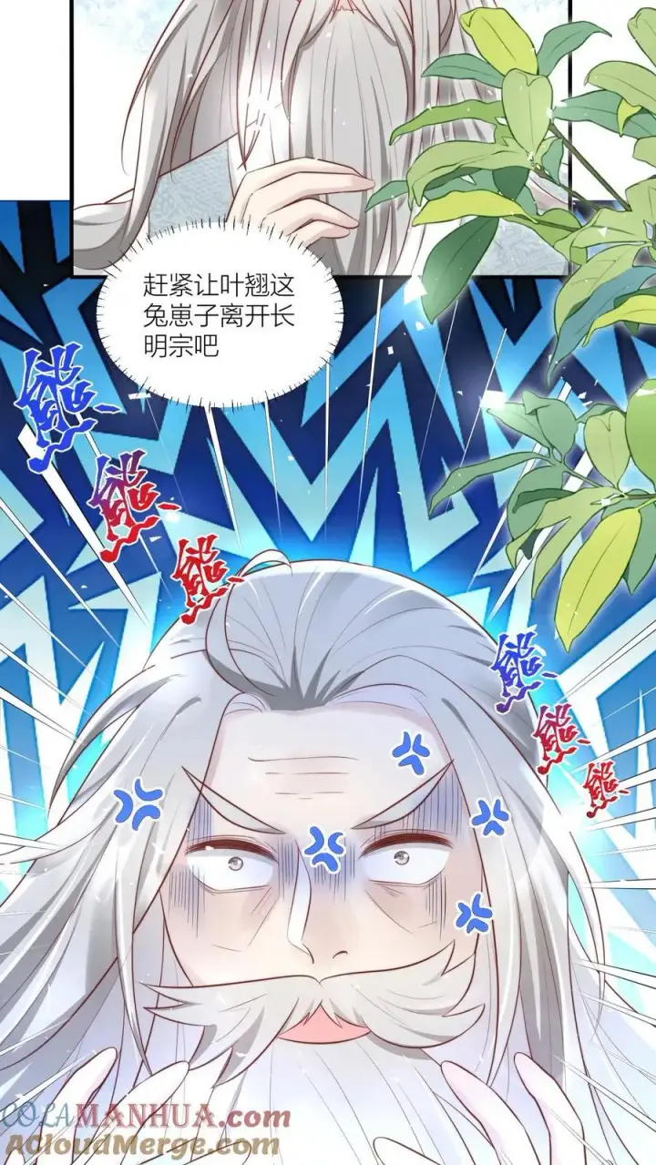 《小师妹明明超强却过分沙雕》第28话 坑人的时候不要自报家门图5
