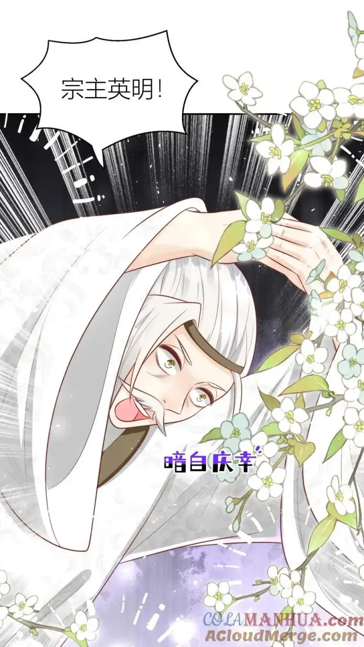 《小师妹明明超强却过分沙雕》第28话 坑人的时候不要自报家门图7
