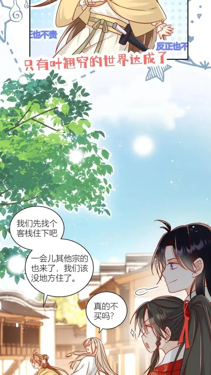 《小师妹明明超强却过分沙雕》第29话 剑谱第一页，先斩意中人图10