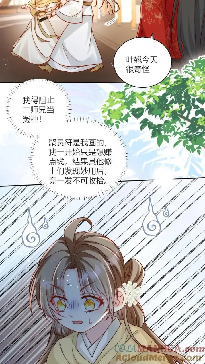 《小师妹明明超强却过分沙雕》第29话 剑谱第一页，先斩意中人图11