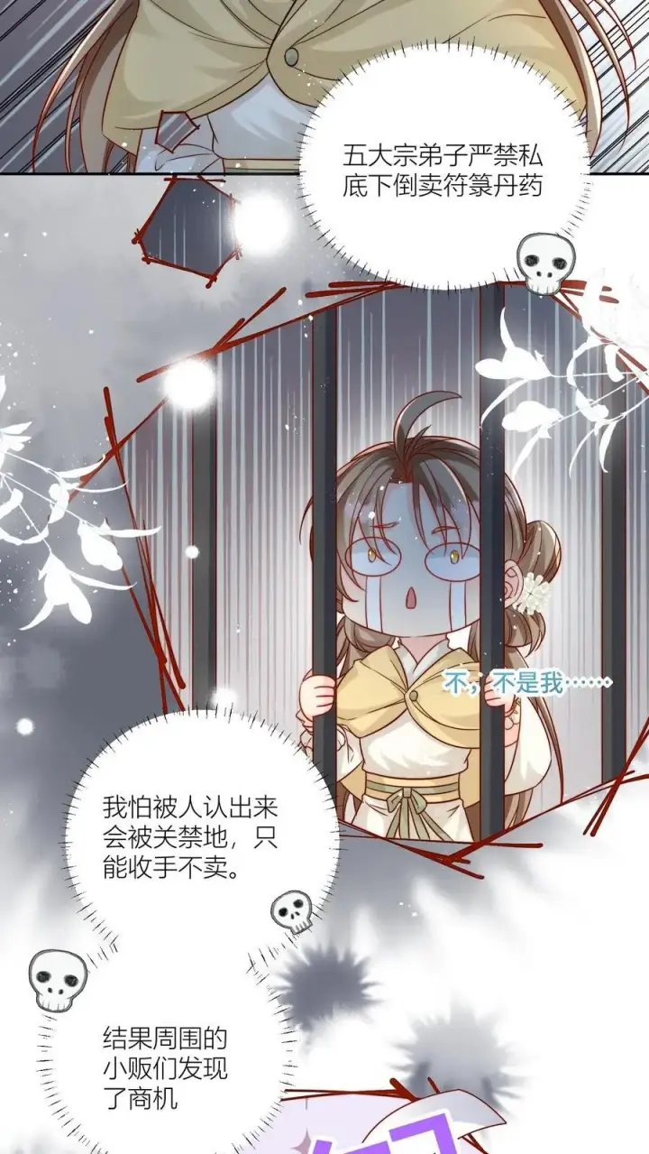 《小师妹明明超强却过分沙雕》第29话 剑谱第一页，先斩意中人图12
