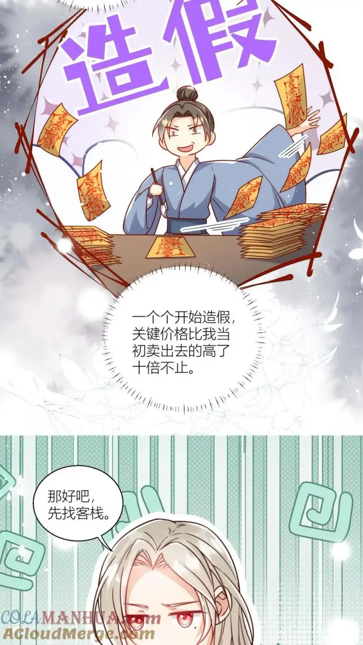 《小师妹明明超强却过分沙雕》第29话 剑谱第一页，先斩意中人图13