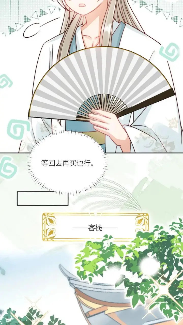 《小师妹明明超强却过分沙雕》第29话 剑谱第一页，先斩意中人图14