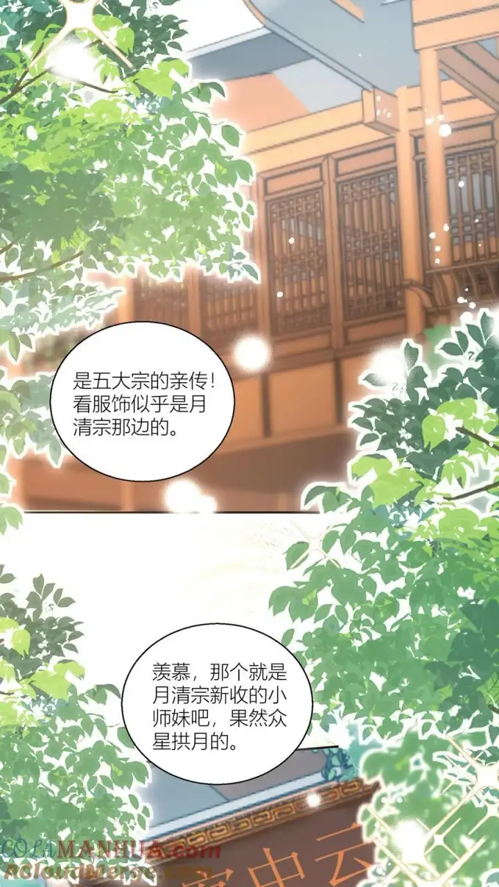 《小师妹明明超强却过分沙雕》第29话 剑谱第一页，先斩意中人图15