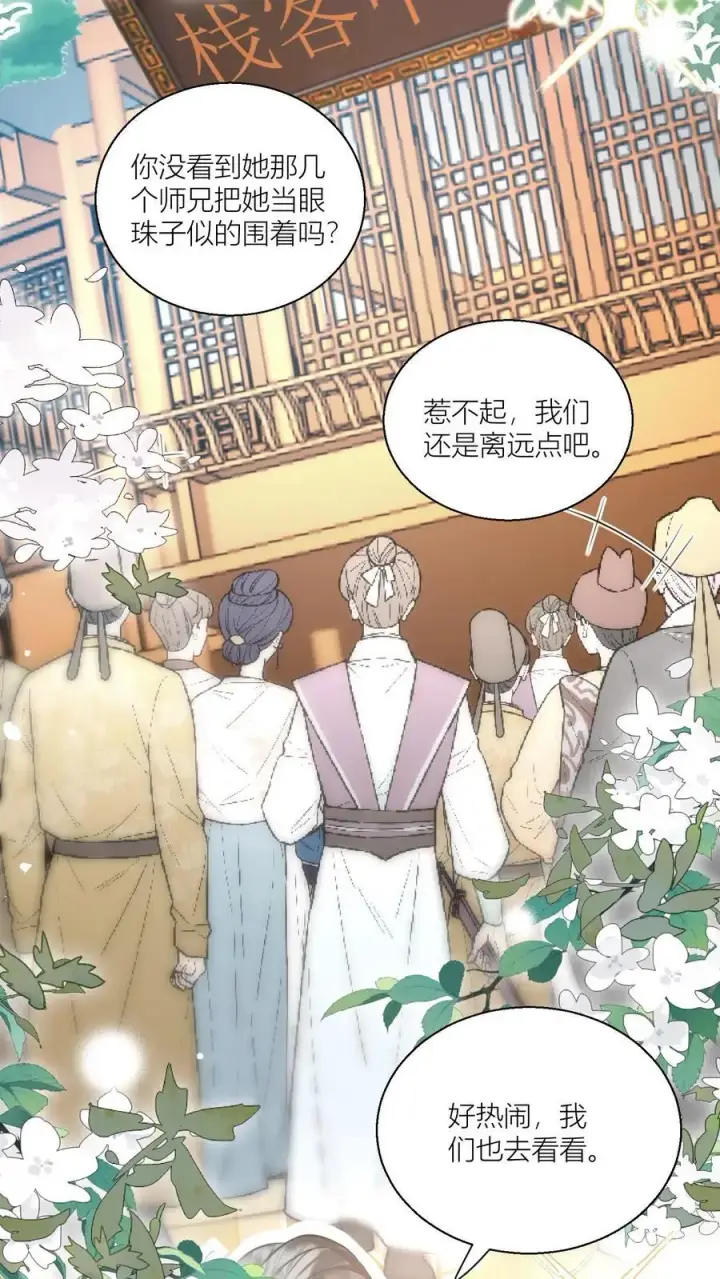 《小师妹明明超强却过分沙雕》第29话 剑谱第一页，先斩意中人图16