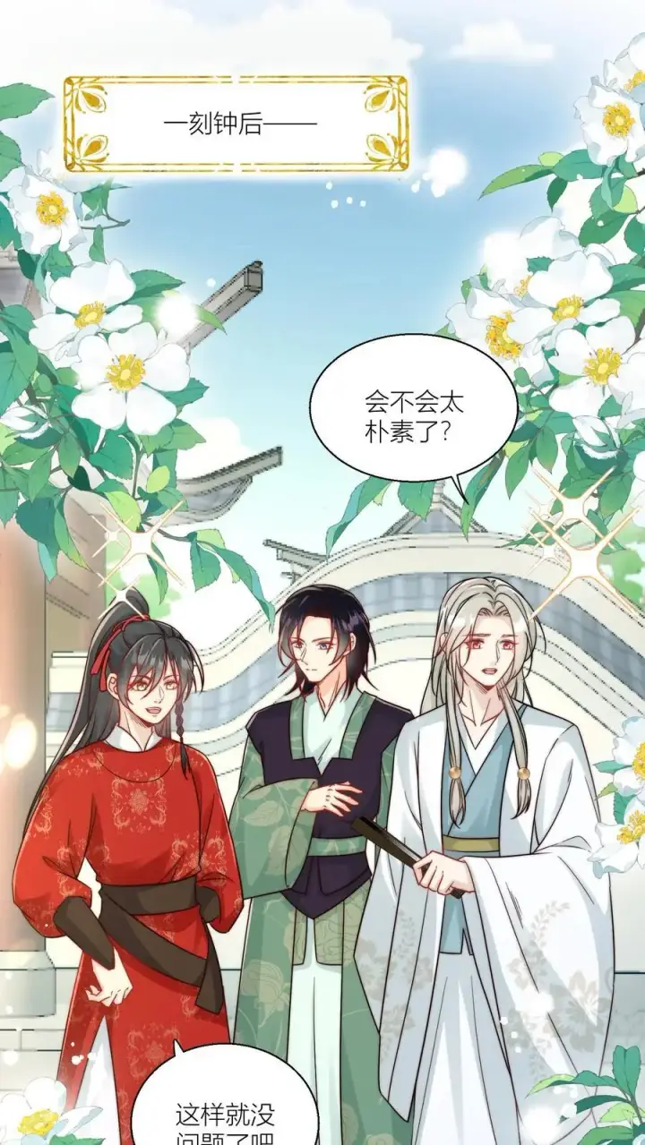 《小师妹明明超强却过分沙雕》第29话 剑谱第一页，先斩意中人图2