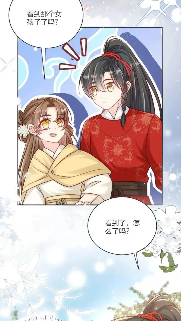 《小师妹明明超强却过分沙雕》第29话 剑谱第一页，先斩意中人图22