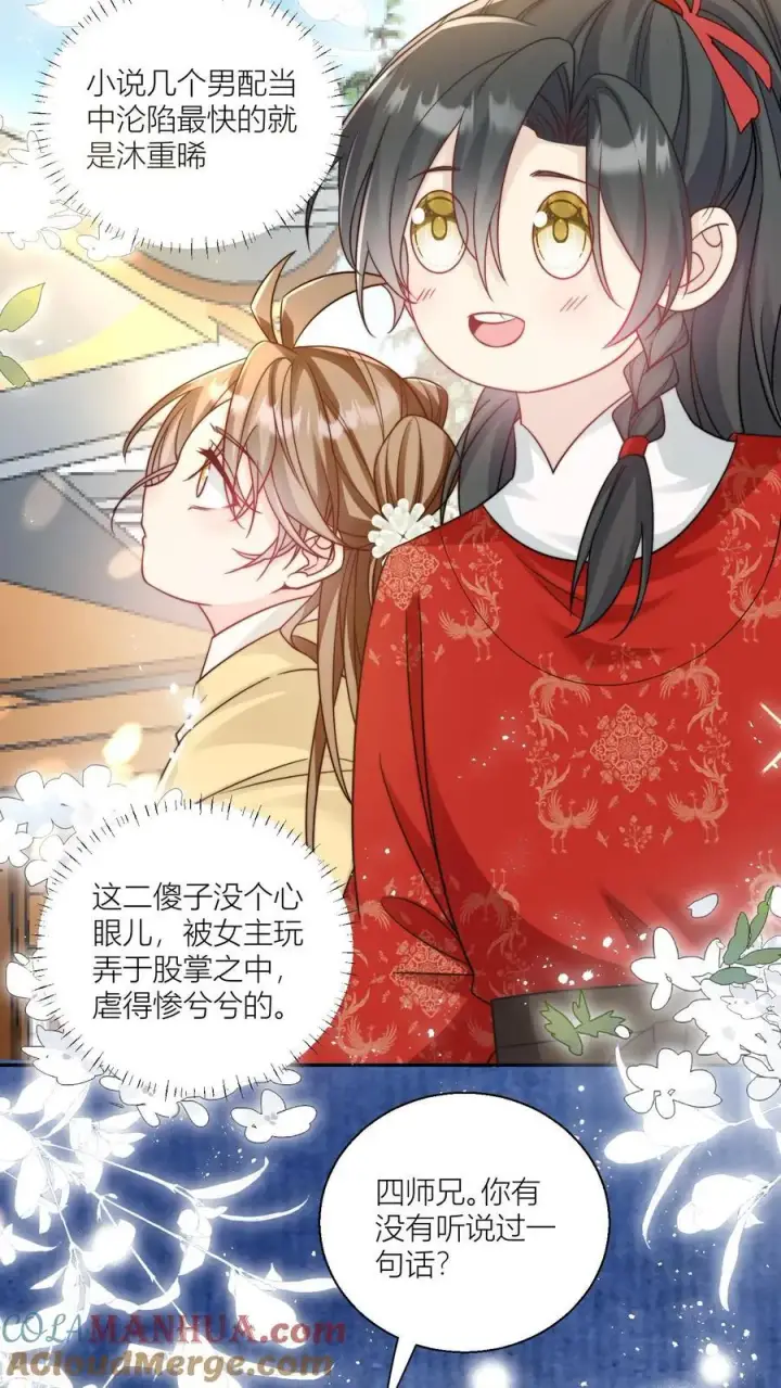 《小师妹明明超强却过分沙雕》第29话 剑谱第一页，先斩意中人图23