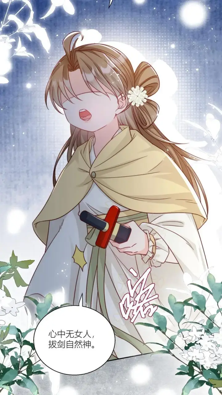 《小师妹明明超强却过分沙雕》第29话 剑谱第一页，先斩意中人图24