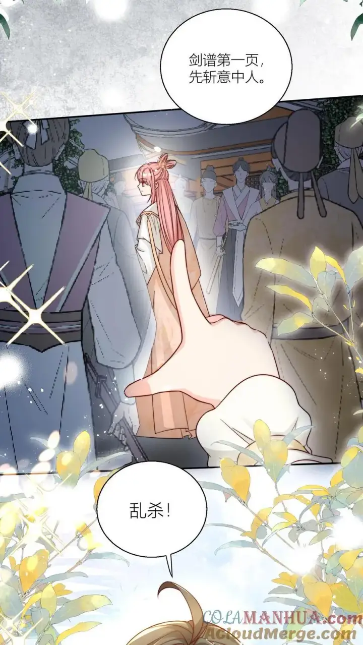 《小师妹明明超强却过分沙雕》第29话 剑谱第一页，先斩意中人图25