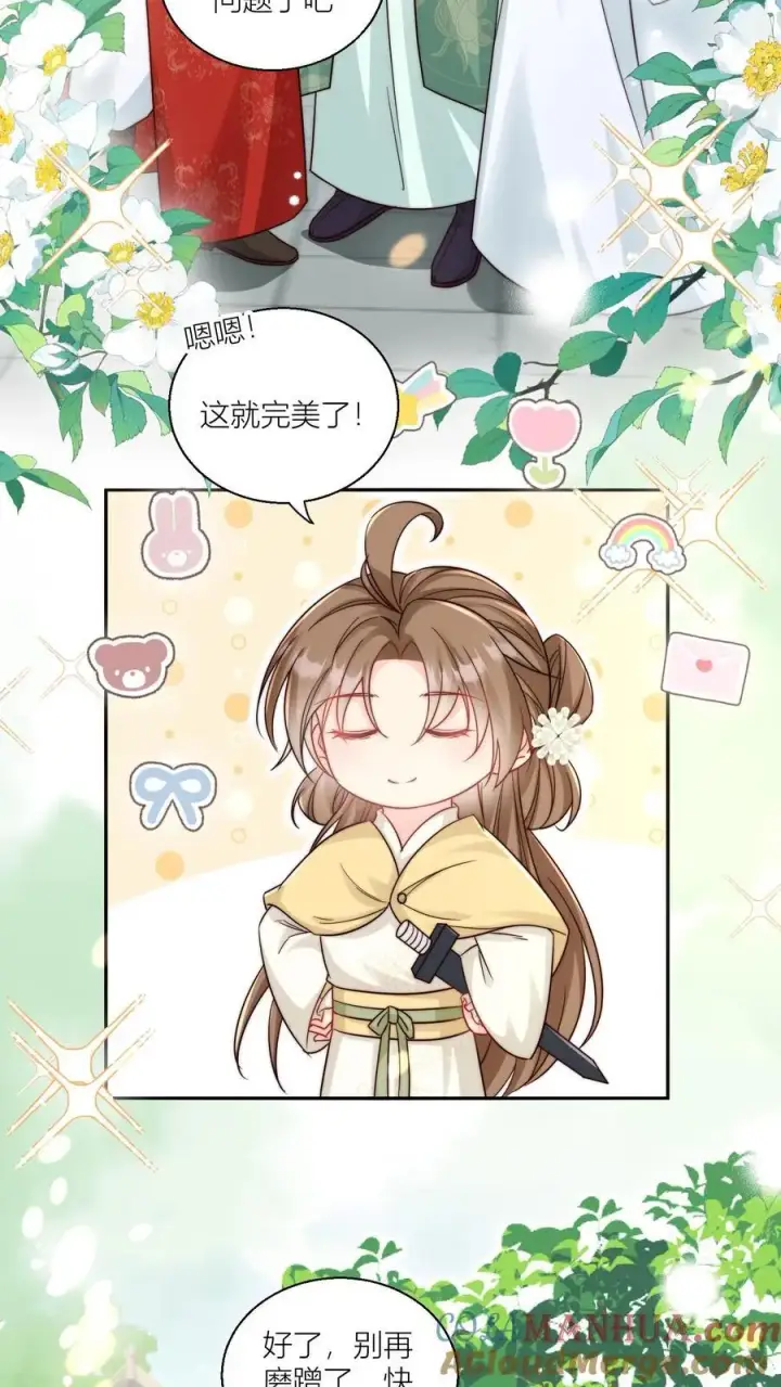 《小师妹明明超强却过分沙雕》第29话 剑谱第一页，先斩意中人图3