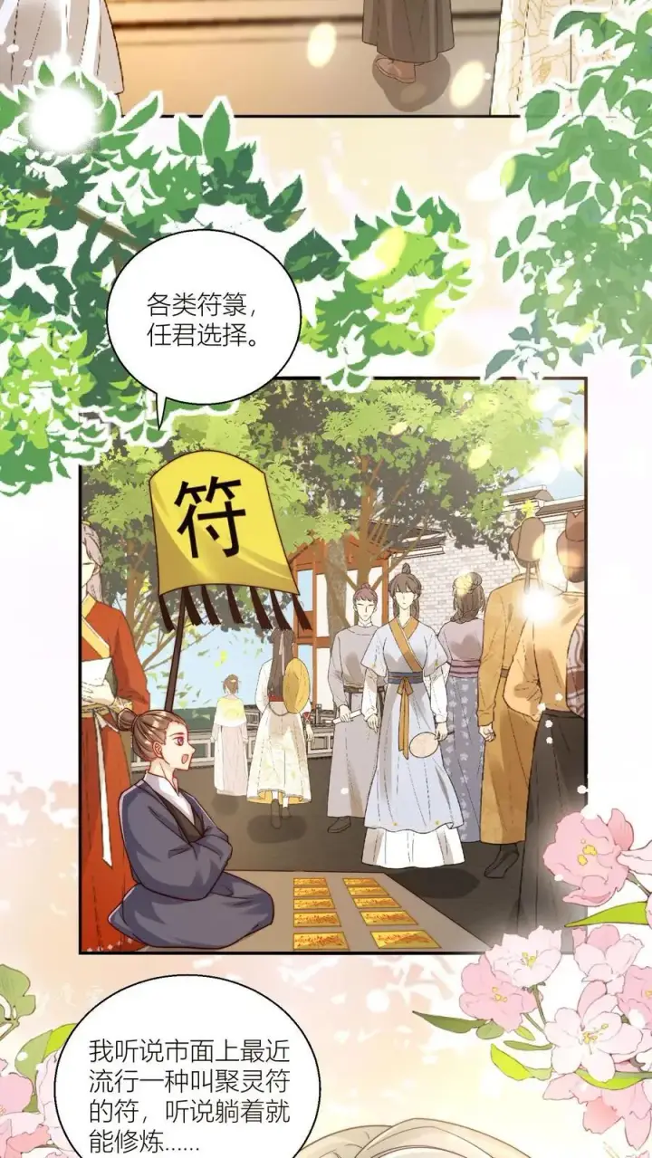 《小师妹明明超强却过分沙雕》第29话 剑谱第一页，先斩意中人图6