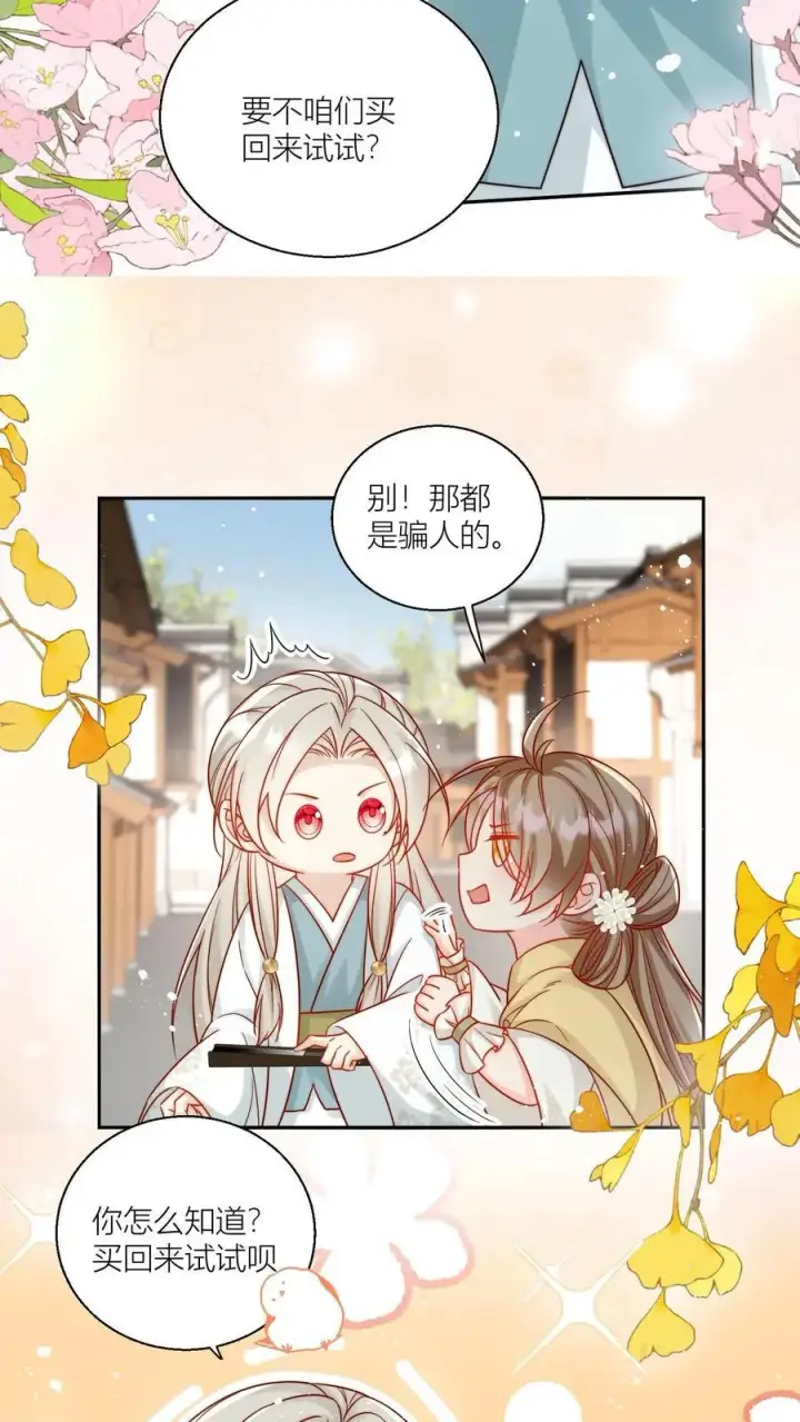 《小师妹明明超强却过分沙雕》第29话 剑谱第一页，先斩意中人图8