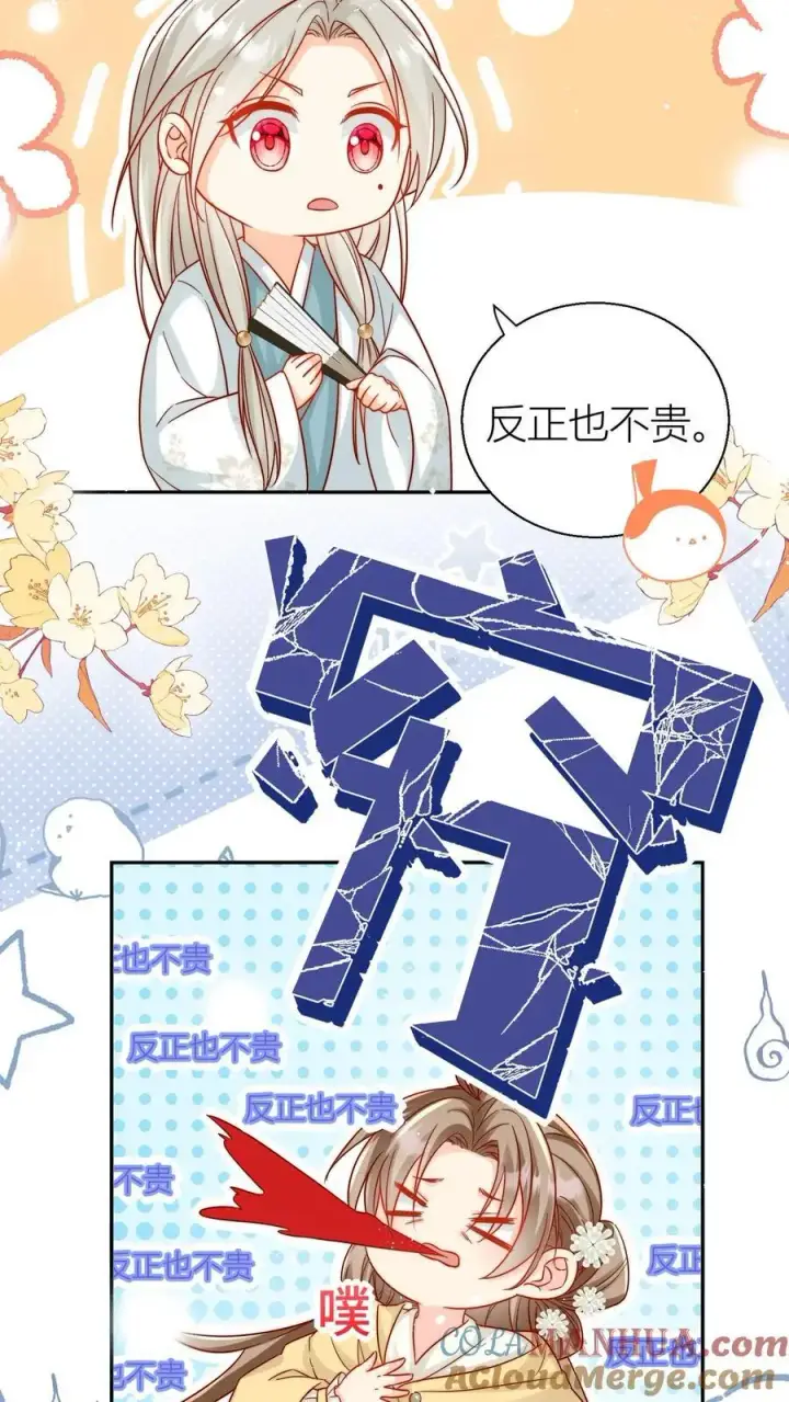 《小师妹明明超强却过分沙雕》第29话 剑谱第一页，先斩意中人图9
