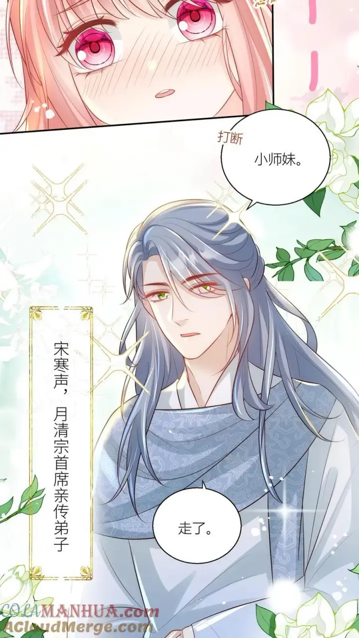 《小师妹明明超强却过分沙雕》第30话 失算！战斗力比不过啊图11