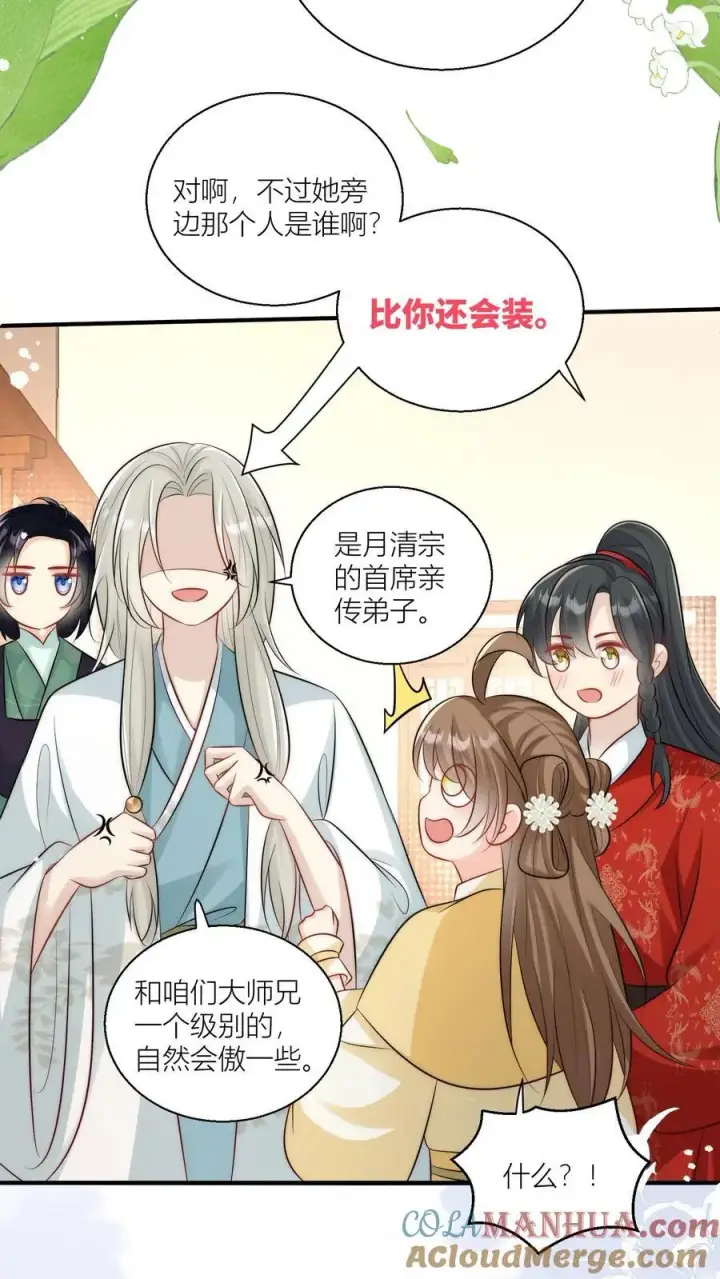 《小师妹明明超强却过分沙雕》第30话 失算！战斗力比不过啊图15