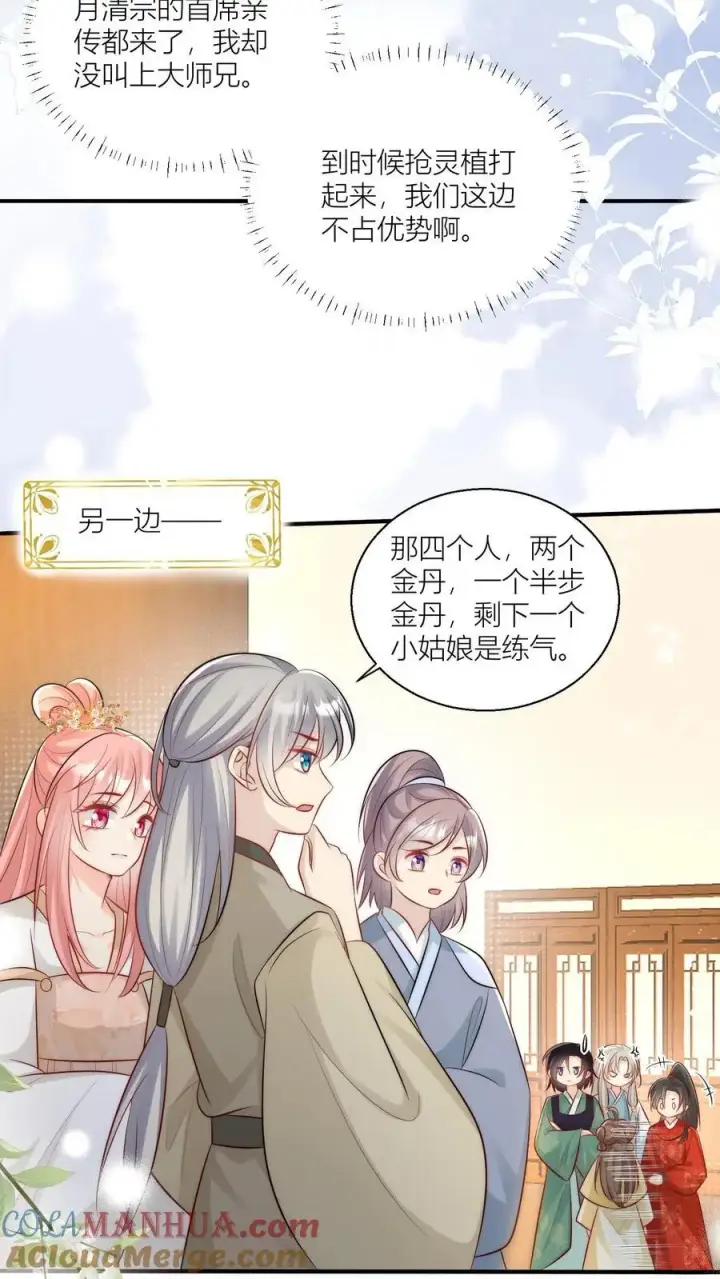 《小师妹明明超强却过分沙雕》第30话 失算！战斗力比不过啊图17