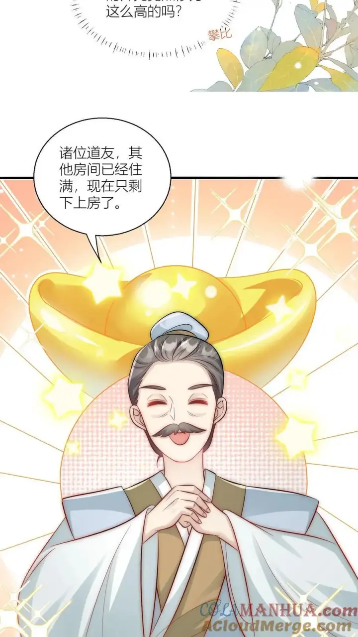 《小师妹明明超强却过分沙雕》第30话 失算！战斗力比不过啊图19