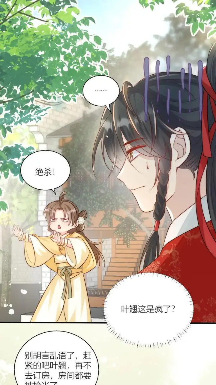 《小师妹明明超强却过分沙雕》第30话 失算！战斗力比不过啊图2
