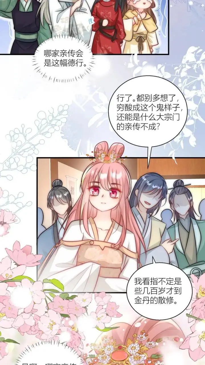 《小师妹明明超强却过分沙雕》第30话 失算！战斗力比不过啊图22