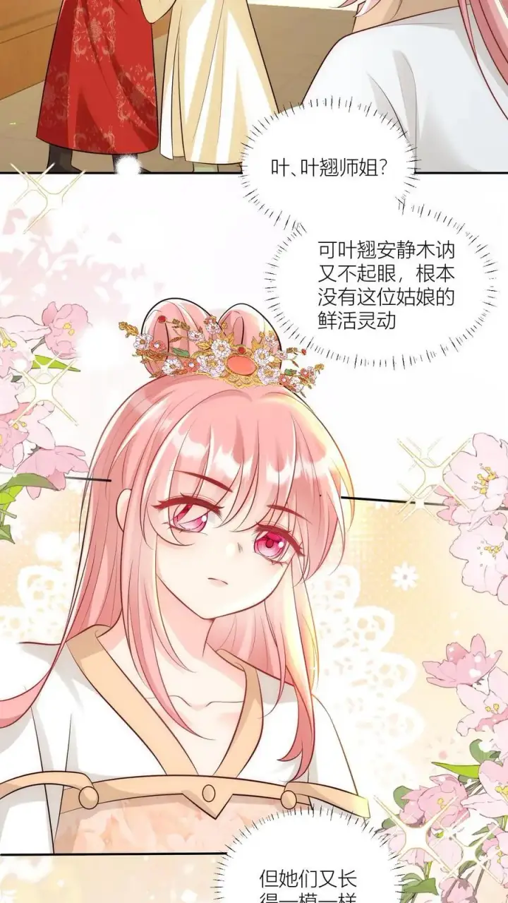 《小师妹明明超强却过分沙雕》第30话 失算！战斗力比不过啊图8