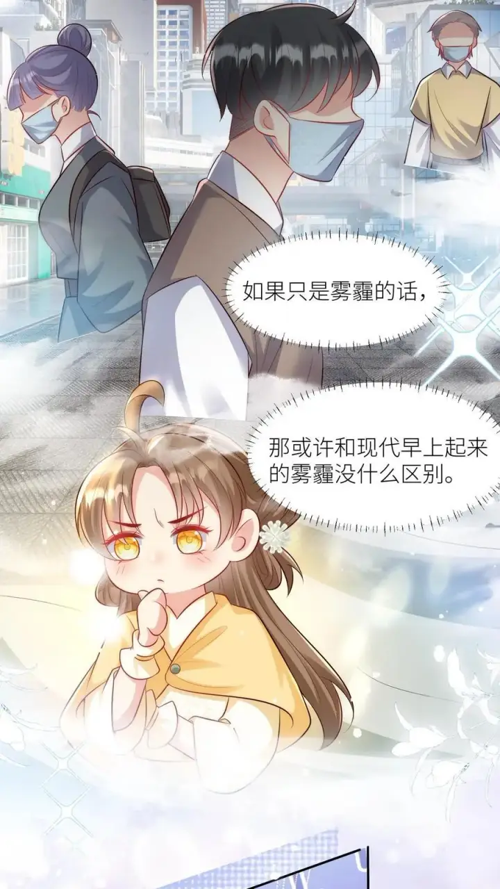 《小师妹明明超强却过分沙雕》第31话 出门要记得戴口罩啊图10