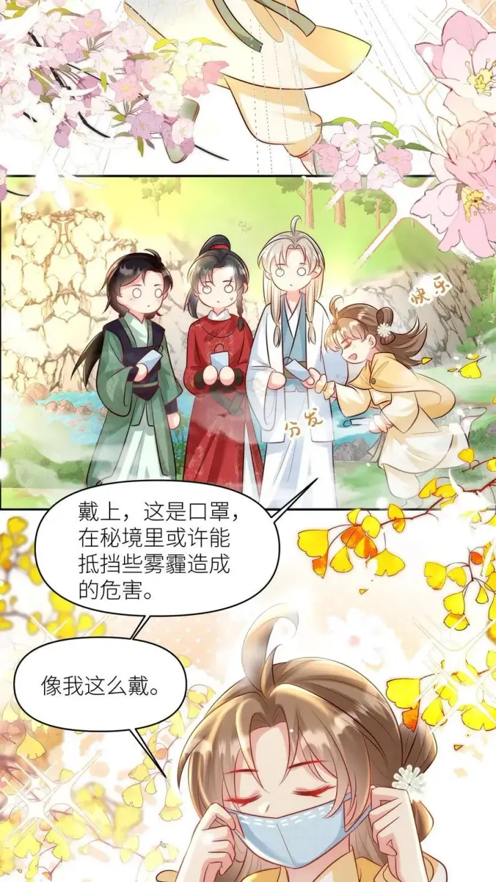 《小师妹明明超强却过分沙雕》第31话 出门要记得戴口罩啊图14