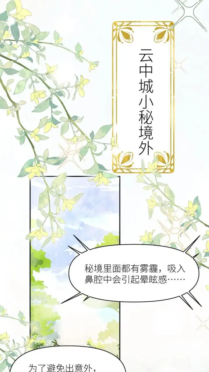 《小师妹明明超强却过分沙雕》第31话 出门要记得戴口罩啊图2
